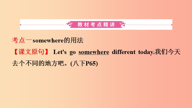 云南省2019年中考英语总复习 第1部分 教材系统复习 第14课时 八下 Units 9-10课件.ppt_第2页