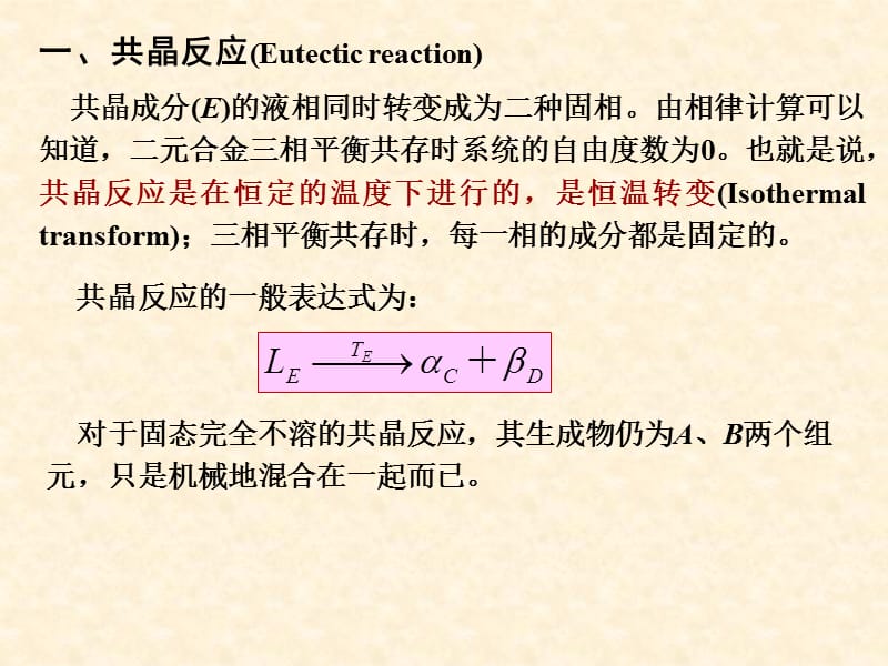 材料科学基础I5-4二元共晶合金相.ppt_第2页