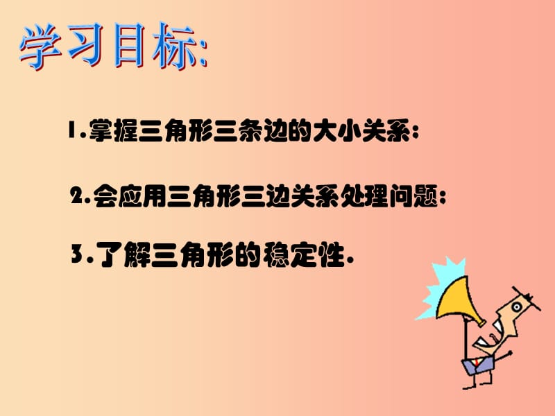 吉林省七年级数学下册 9.1.3 三角形的三边关系课件（新版）华东师大版.ppt_第2页