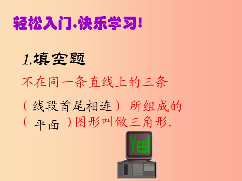 吉林省七年级数学下册 9.1.3 三角形的三边关系课件（新版）华东师大版.ppt_第3页