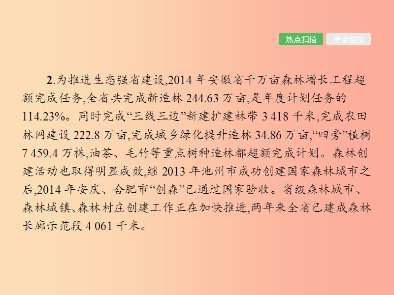 中考政治 第二编 专题篇 主题五 生态文明建设课件.ppt_第3页