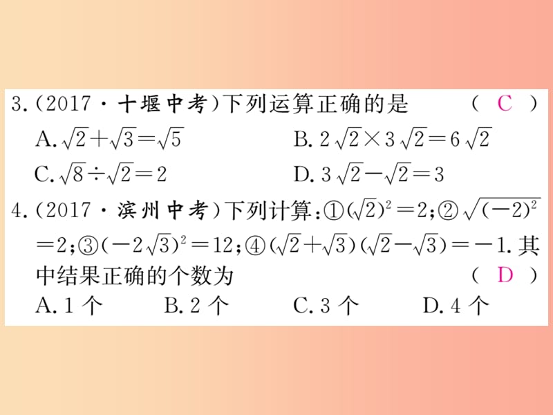 2019秋九年级数学上册综合滚动练习二次根式及其运算习题讲评课件新版华东师大版.ppt_第3页