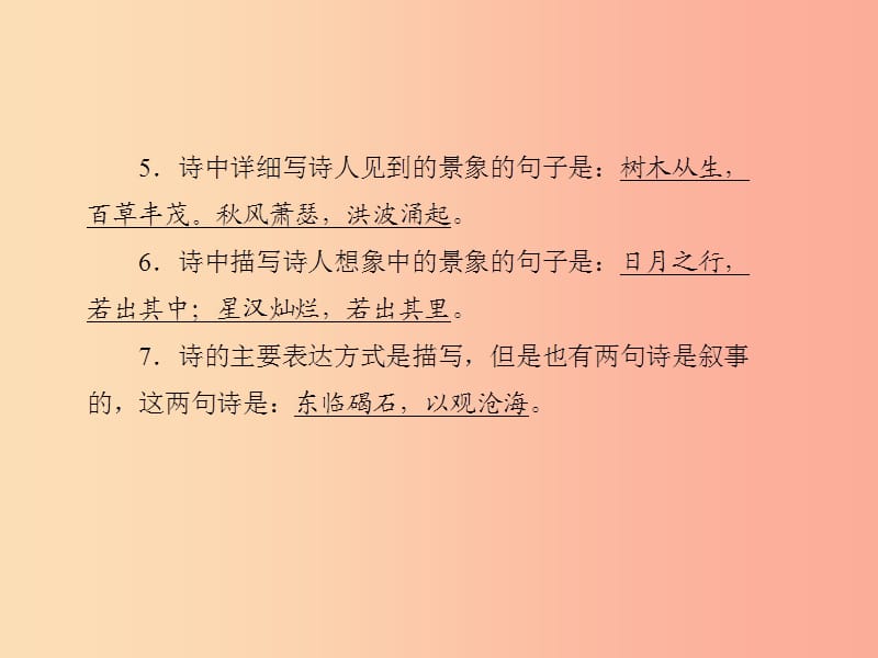 （达州专版）2019中考语文 附录 五 初中阶段重点古诗文情景式默写复习课件.ppt_第2页