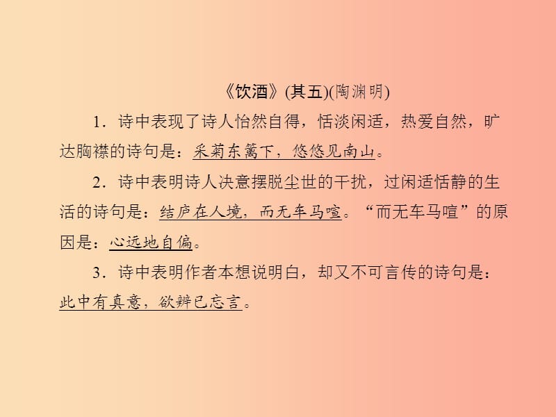 （达州专版）2019中考语文 附录 五 初中阶段重点古诗文情景式默写复习课件.ppt_第3页