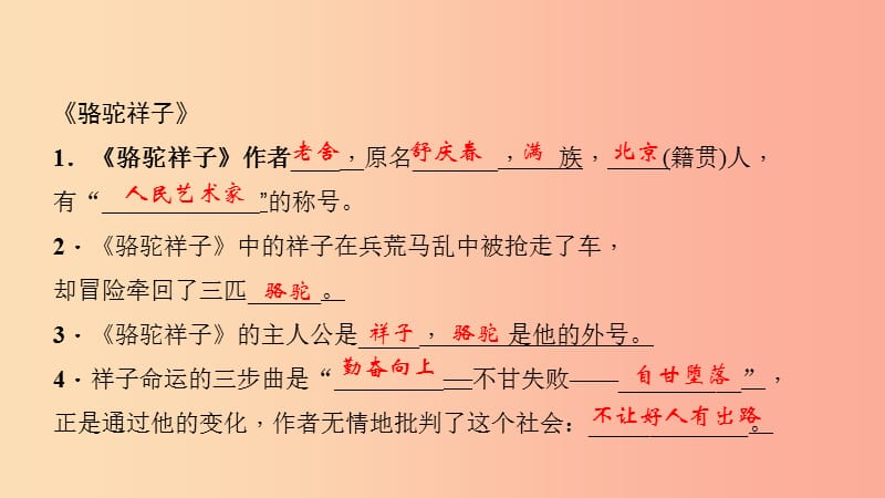 七年级语文下册 第三单元 名著导读(一)习题课件 新人教版.ppt_第3页