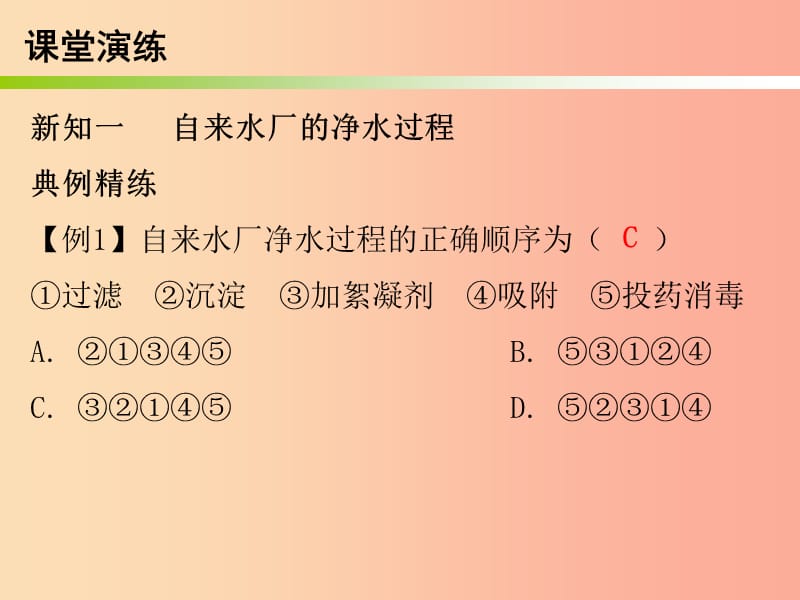 2019秋九年级化学上册 第四单元 自然界的水 课题2 水的净化 课时1 水的净化方法（内文）课件 新人教版.ppt_第3页