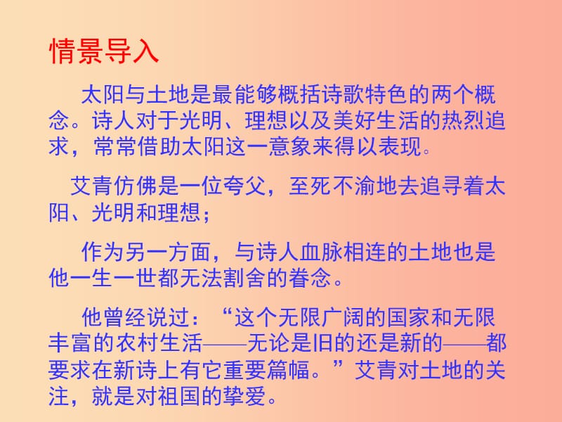 2019年秋九年级语文上册 第一单元 第2课《我爱这土地》课件 新人教版.ppt_第2页