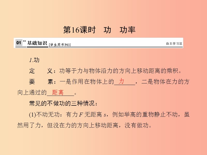 （达州专版）2019中考物理 第五单元 机械与功 能量 第16课时 功 功率复习课件.ppt_第2页