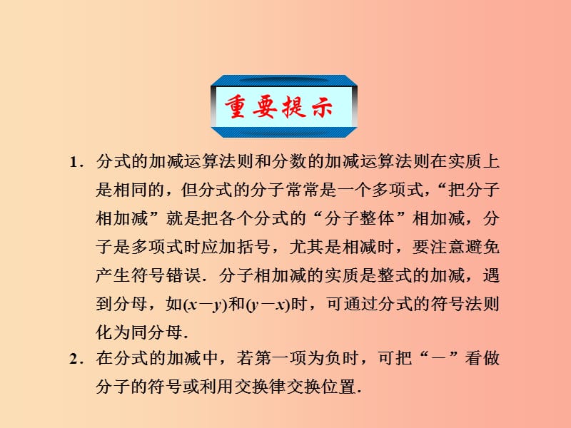 七年级数学下册 第五章 分式 5.4 分式的加减（一）课件 （新版）浙教版.ppt_第3页