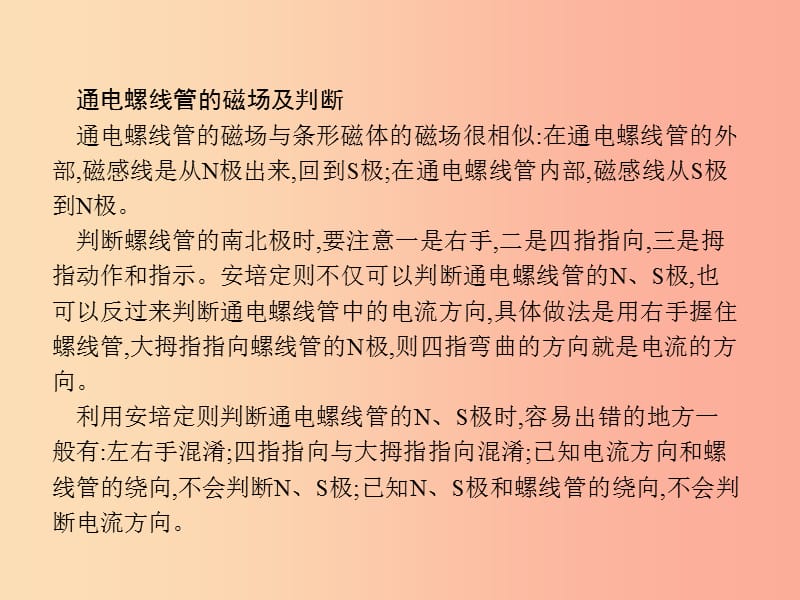 九年级物理全册20.2电生磁课件 新人教版.ppt_第3页