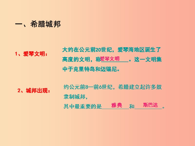 2019秋九年级历史上册 第3课 古代希腊教学课件 中华书局版.ppt_第2页