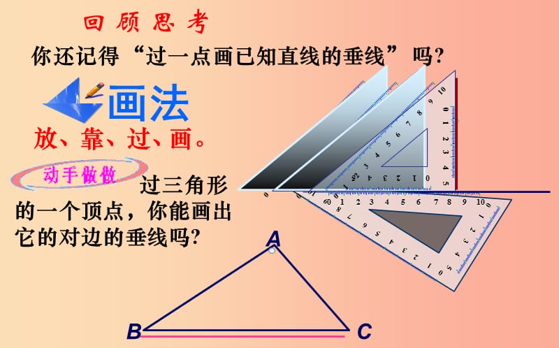 山东省济南市槐荫区七年级数学下册 第四章 三角形 4.1 认识三角形 4.1.4认识三角形课件（新版）北师大版.ppt_第2页