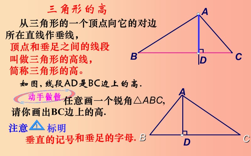 山东省济南市槐荫区七年级数学下册 第四章 三角形 4.1 认识三角形 4.1.4认识三角形课件（新版）北师大版.ppt_第3页