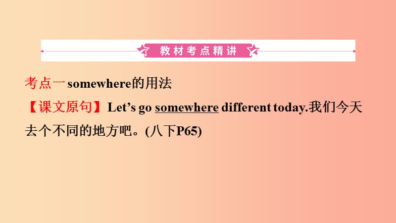 山东省菏泽市2019年初中英语学业水平考试总复习第12课时八下Units9_10课件.ppt_第2页