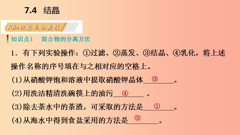 九年级化学下册第七章溶液7.4结晶现象同步练习课件新版粤教版.ppt_第3页