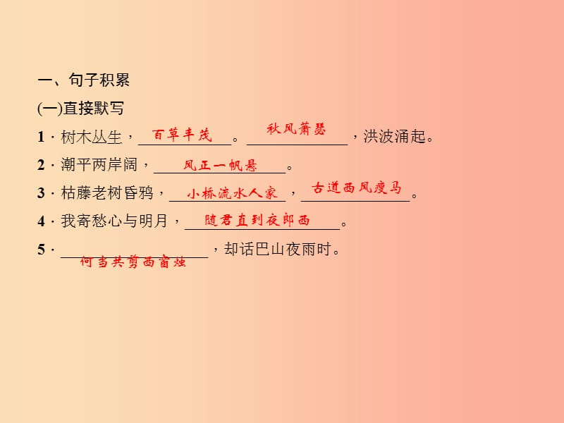 （遵义专版）七年级语文上册 专题三 句子与篇段积累习题课件 新人教版.ppt_第2页