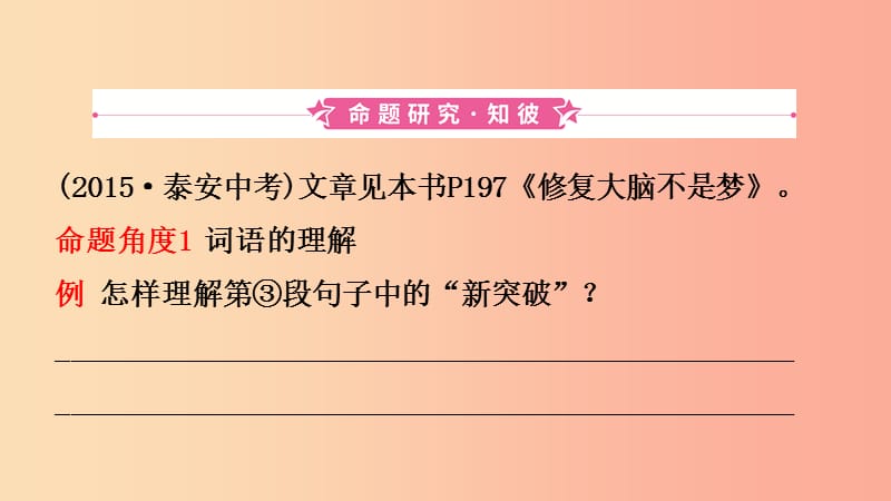 山东省泰安市2019年中考语文 专题复习十三 说明文阅读课件.ppt_第3页