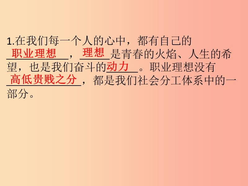 九年级道德与法治下册 第八单元 放飞理想 拥抱明天 8.1 我的未来我创造 第1框 职业理想与社会分工习题.ppt_第3页