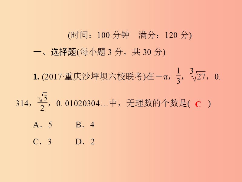 2019秋八年级数学上册第11章数的开方测试卷习题课件新版华东师大版.ppt_第2页