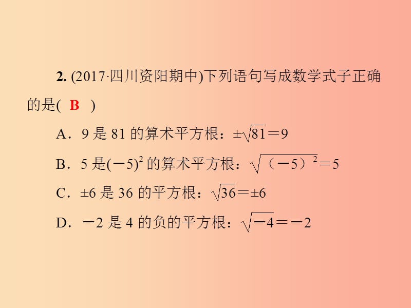 2019秋八年级数学上册第11章数的开方测试卷习题课件新版华东师大版.ppt_第3页