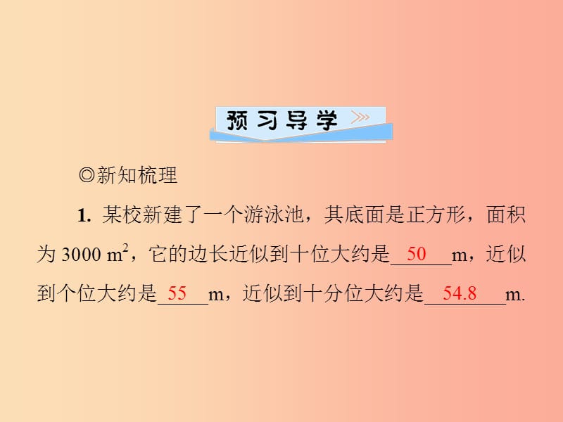 2019年秋季八年级数学上册 第二章 实数 2.4 估算导学课件（新版）北师大版.ppt_第2页