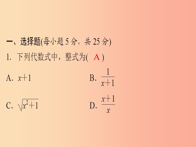 广东省2019年中考数学突破复习 周末检测（十八）（综合训练）课件.ppt_第2页