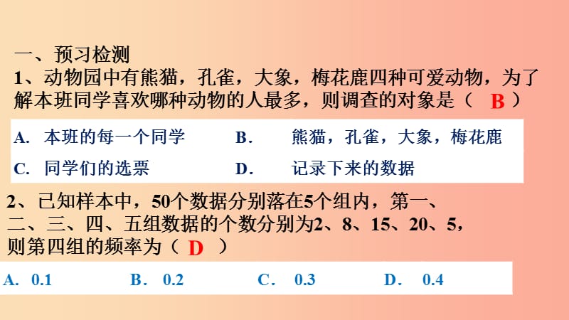 八年级数学上册 第十五章 数据的收集与表示 15.1 数据的收集 15.1.2 数据的收集课件 （新版）华东师大版.ppt_第2页