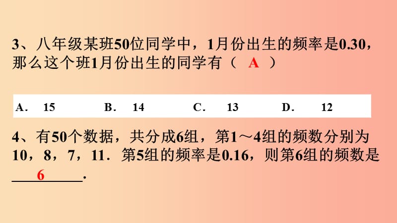 八年级数学上册 第十五章 数据的收集与表示 15.1 数据的收集 15.1.2 数据的收集课件 （新版）华东师大版.ppt_第3页