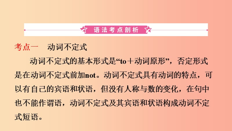 山东省2019年中考英语总复习语法专项复习语法十非谓语动词课件.ppt_第2页