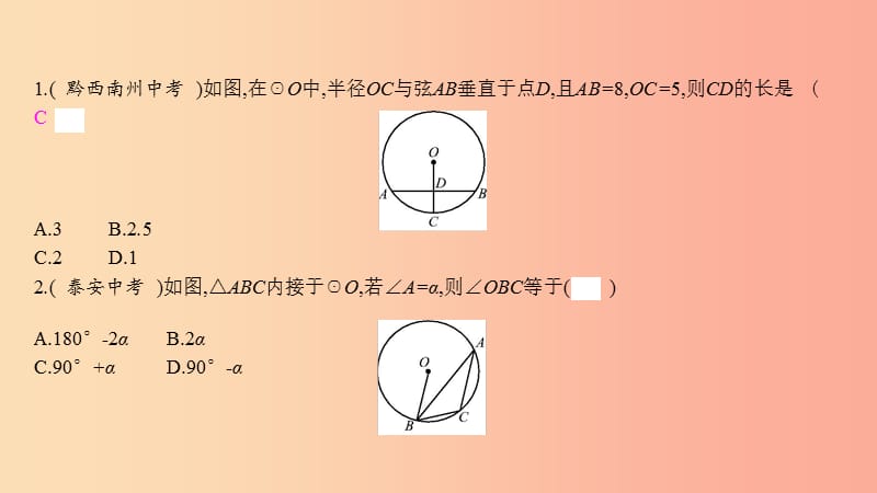 2019年秋九年级数学上册 第二十四章《圆》本章中考演练课件 新人教版.ppt_第2页