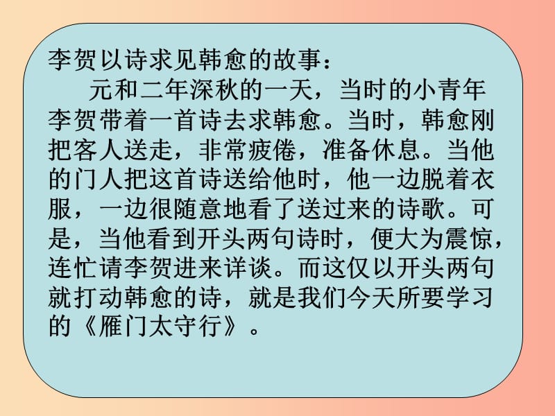 2019秋九年級語文上冊 第三單元 詩詞朗讀《雁門太守行》課件4 鄂教版.ppt_第1頁