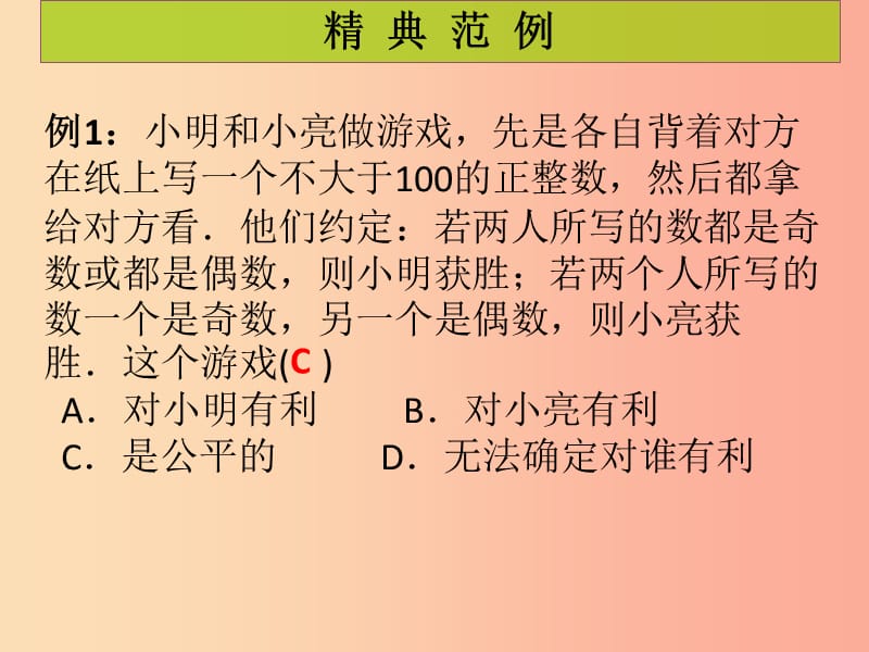 2019年秋九年级数学上册第3章概率的进一步认识第2课时用树状图或表格求概率2课堂导练习题北师大版.ppt_第2页