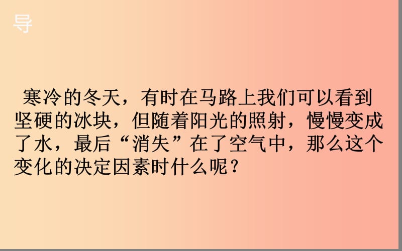 湖北省八年级物理上册 3.1温度课件 新人教版.ppt_第2页