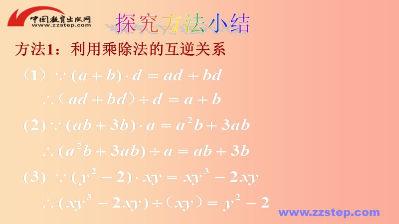 八年级数学上册 第十二章 整式的乘除 12.4 多项式除以单项式课件 （新版）华东师大版.ppt_第3页