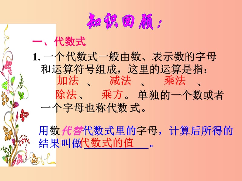 七年级数学上册第五章代数式与函数的初步认识回顾与总结课件新版青岛版.ppt_第3页