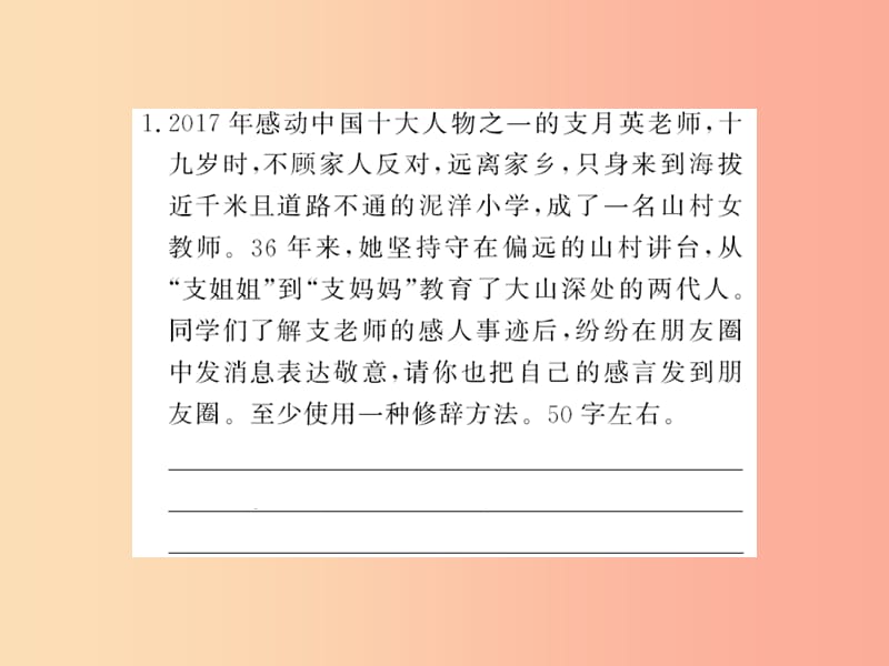 襄阳专用2019年九年级语文上册期末专题复习七口语交际与综合性学习习题课件新人教版.ppt_第2页