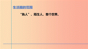 九年級道德與法治上冊 第一單元 世界在我心中 第一節(jié) 放眼看世界 第1框 信息網(wǎng)絡(luò)化時代課件 湘教版.ppt