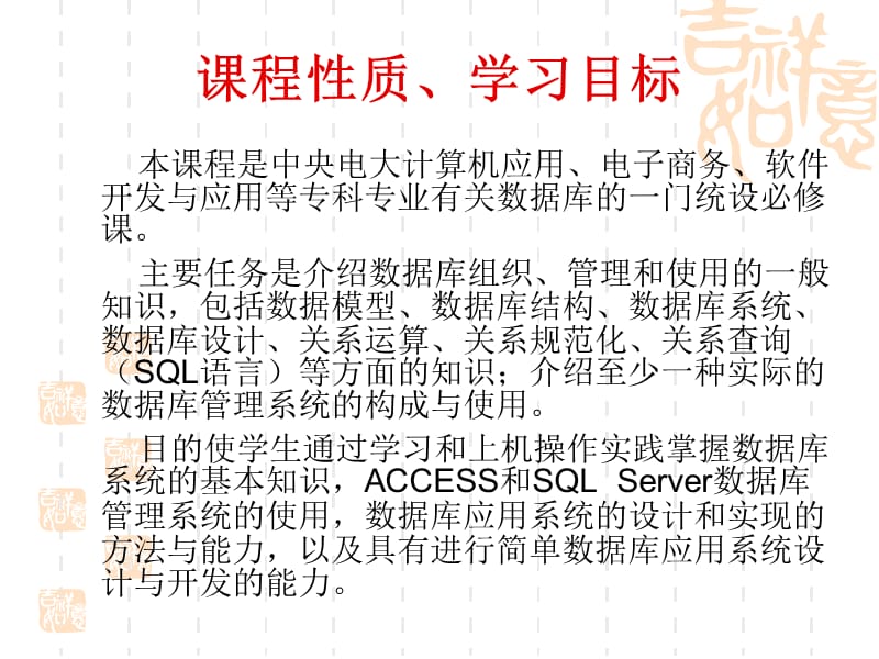 数据库基础与应用access2010第一章数据系统概论.ppt_第2页