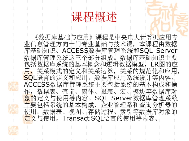 数据库基础与应用access2010第一章数据系统概论.ppt_第3页