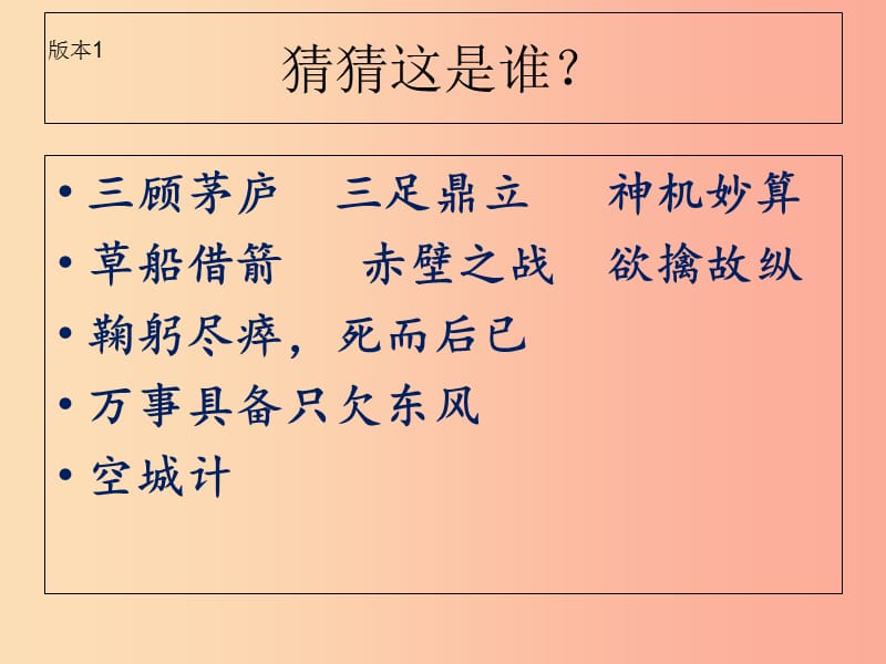 广东省汕头市七年级语文上册 第五单元 16诫子书课件 新人教版.ppt_第1页