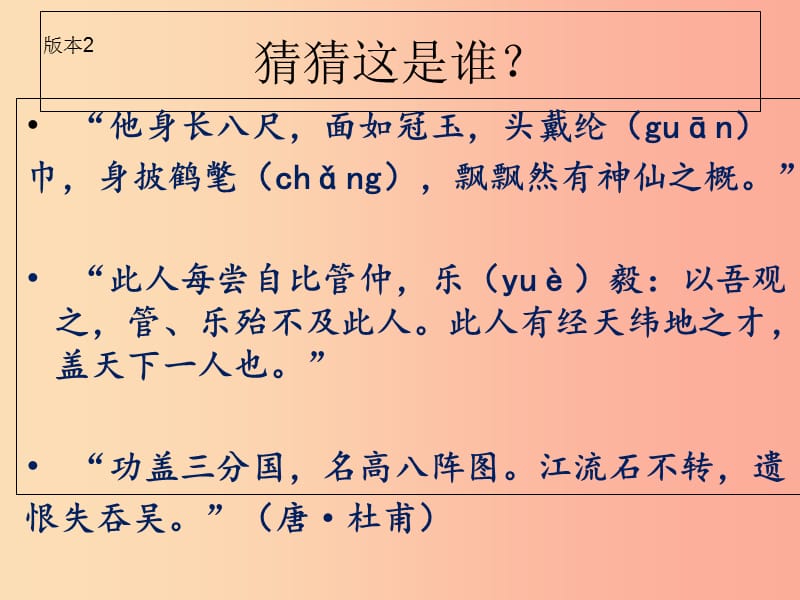 广东省汕头市七年级语文上册 第五单元 16诫子书课件 新人教版.ppt_第2页