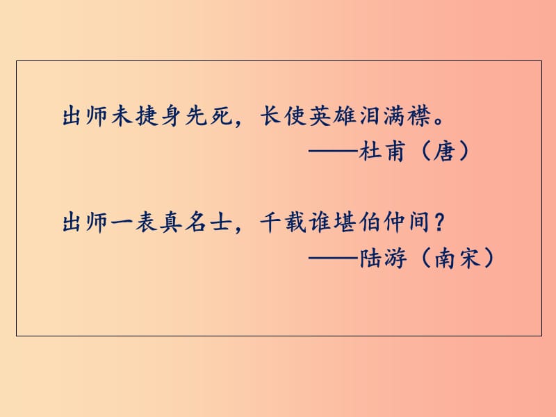 广东省汕头市七年级语文上册 第五单元 16诫子书课件 新人教版.ppt_第3页