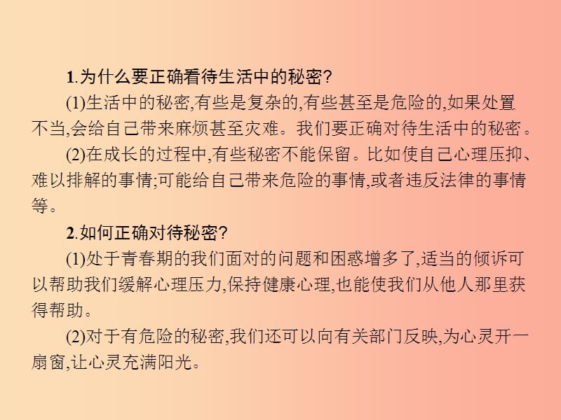 八年级政治上册第二单元青春自画像第5课我们不是水晶人第2框为心灵开一扇窗课件人民版.ppt_第3页