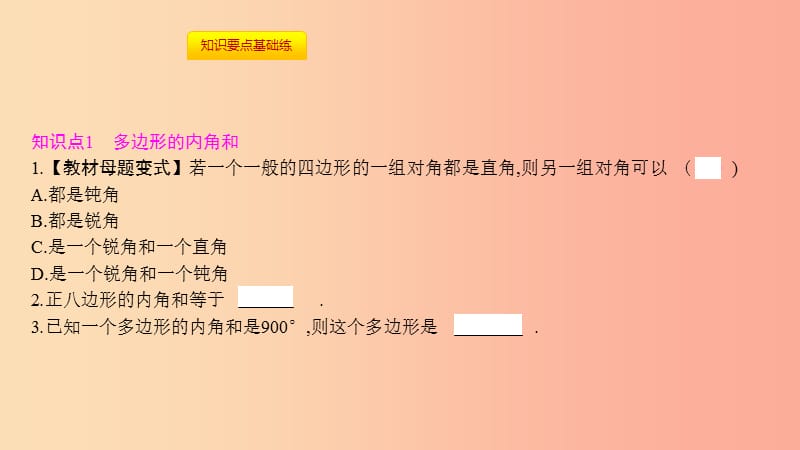 八年级数学上册 第十一章《三角形》11.3 多边形及其内角和 11.3.2 多边形的内角和课件 新人教版.ppt_第2页