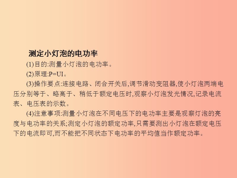 九年级物理全册16.3测量电功率课件新版沪科版.ppt_第3页