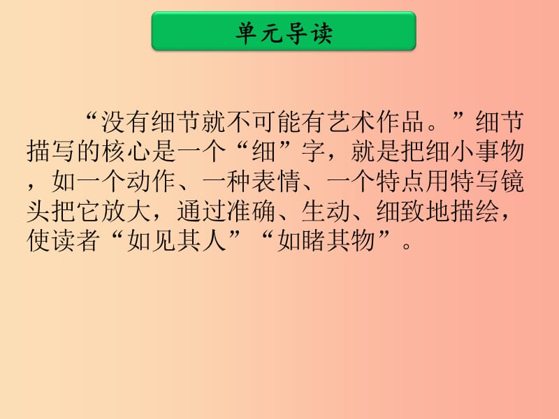 广东省中考语文二轮复习 第三部分 中考作文提分实用技法 第四单元 细节描写课件 新人教版.ppt_第2页