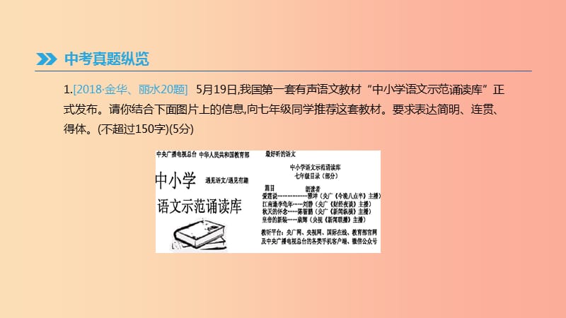 浙江省2019年中考语文总复习第四部分语言运用专题14读图表述口语交际课件新人教版.ppt_第2页