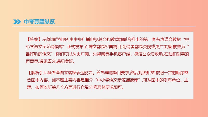 浙江省2019年中考语文总复习第四部分语言运用专题14读图表述口语交际课件新人教版.ppt_第3页