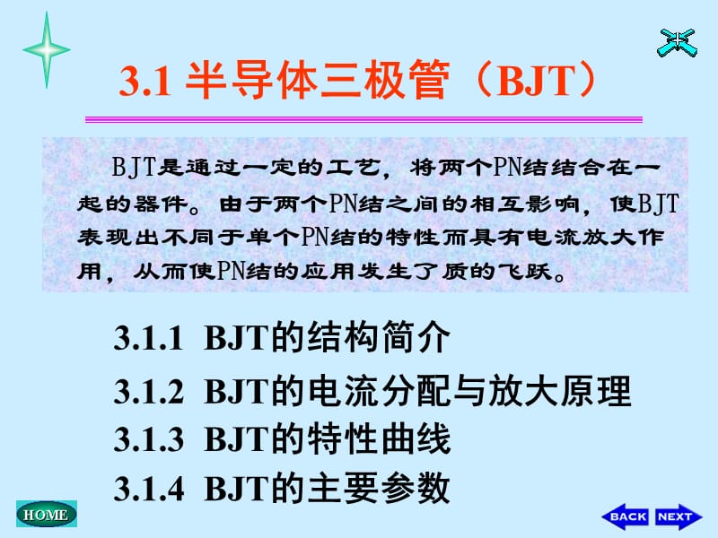 半导体三极管及放大电路基础.ppt_第3页