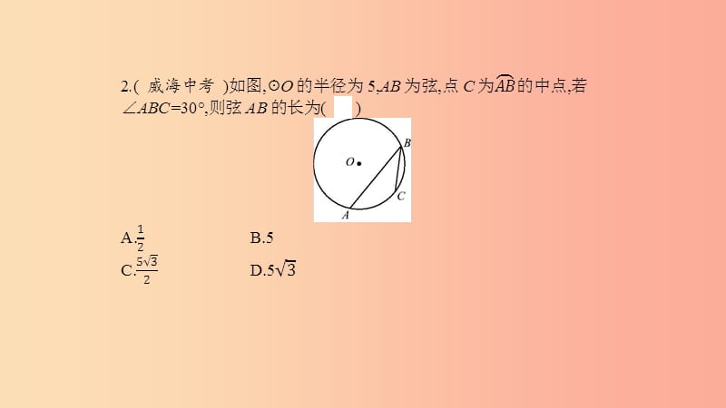 2019春九年级数学下册 第三章 圆本章中考演练课件（新版）北师大版.ppt_第3页